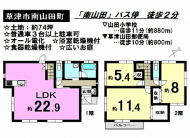 草津市中古戸建・土地74坪