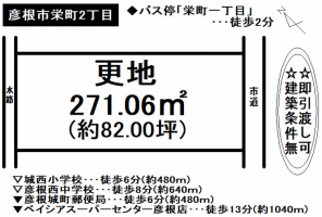 【彦根市　物件情報】