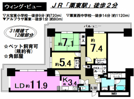 【栗東市　中古マンション情報】