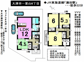【大津市　中古戸建】