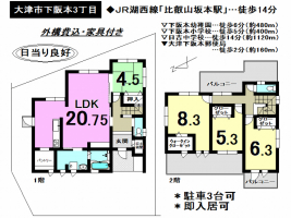 【大津市　新築戸建情報】
