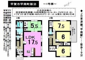 【甲賀市　新築戸建情報】