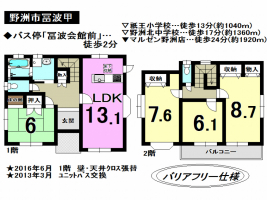 【野洲市　中古戸建情報】