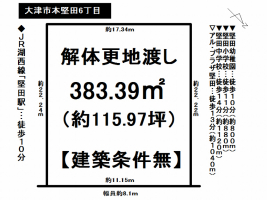 【大津市　土地情報】