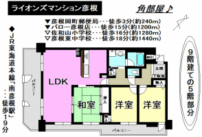 【彦根市　物件情報】