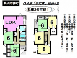 【長浜市　中古戸建情報】