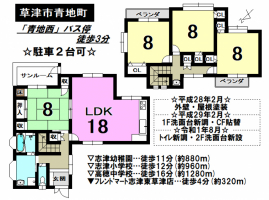 【草津市　中古戸建情報】