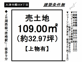 【大津市　土地情報】