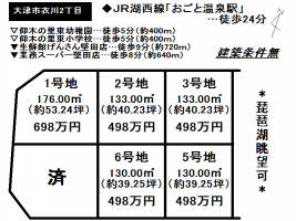 【大津市　分譲地情報】