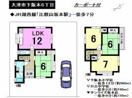 【大津市　中古戸建情報】