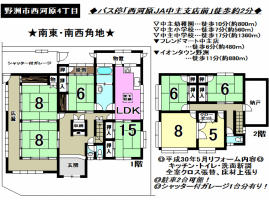 【野洲市　中古戸建情報】