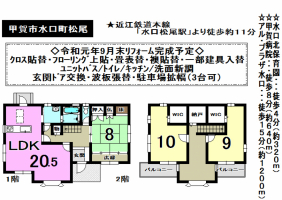 【甲賀市　中古戸建情報】