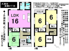 【大津市　中古戸建情報】
