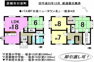 【彦根市　物件情報】
