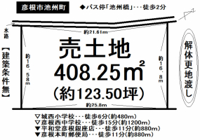 【彦根市　物件情報】