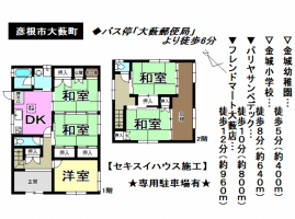 【彦根市　物件情報】