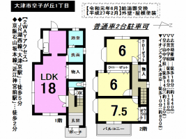 【大津市　中古戸建情報】