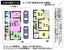 【大津市　新築戸建】