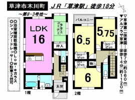 【草津市　おすすめ物件】