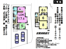 新築戸建：大津市錦織1丁目