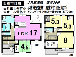 【栗東市　中古戸建情報】
