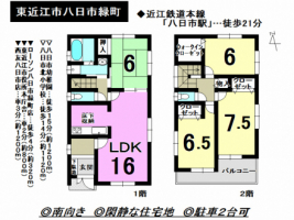 【東近江市　中古戸建情報】