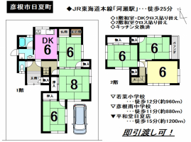 【彦根市　中古戸建情報】