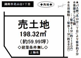 【湖南市　土地情報】