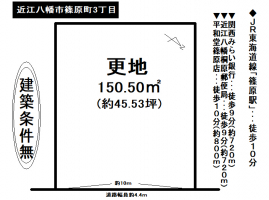 【近江八幡市　土地情報】