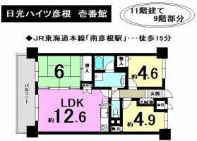 【彦根市　中古マンション情報】