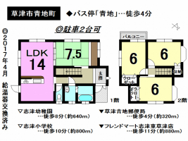 【草津市　中古戸建情報】