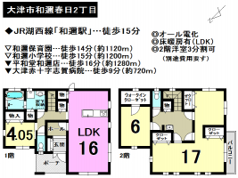 【大津市　中古戸建情報】