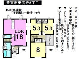 【栗東市　新築戸建情報】