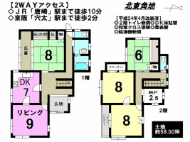 【大津市　中古戸建情報】