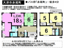 【大津市　中古戸建情報】