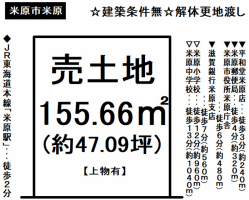 【米原市　物件情報】