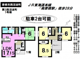 【彦根市　新築戸建情報】