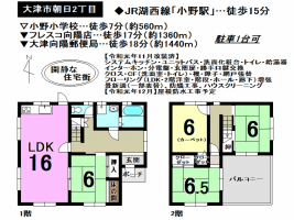 【大津市　中古戸建情報】