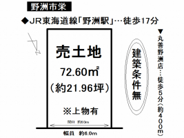 【野洲市　土地情報】