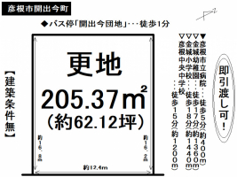 【彦根市　物件情報】