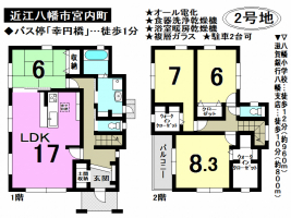 【近江八幡市　新築戸建て情報】