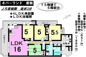 【彦根市　中古マンション情報】