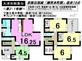 【大津市　新築戸建】