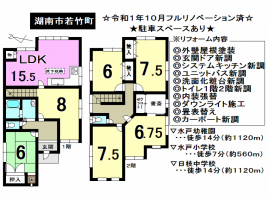 【湖南市　中古戸建情報】
