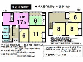 【東近江市　中古戸建情報】