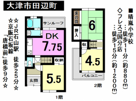 【大津市　中古戸建情報】