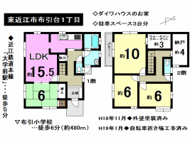 【東近江市　中古戸建情報】