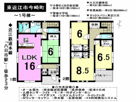 【東近江市　新築戸建情報】