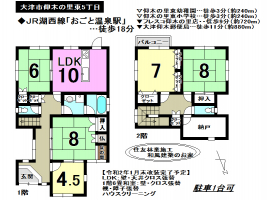 【大津市　中古戸建情報】