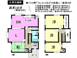 【大津市　中古戸建情報】